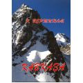 Литература — Книга "К вершинам Кавказа"